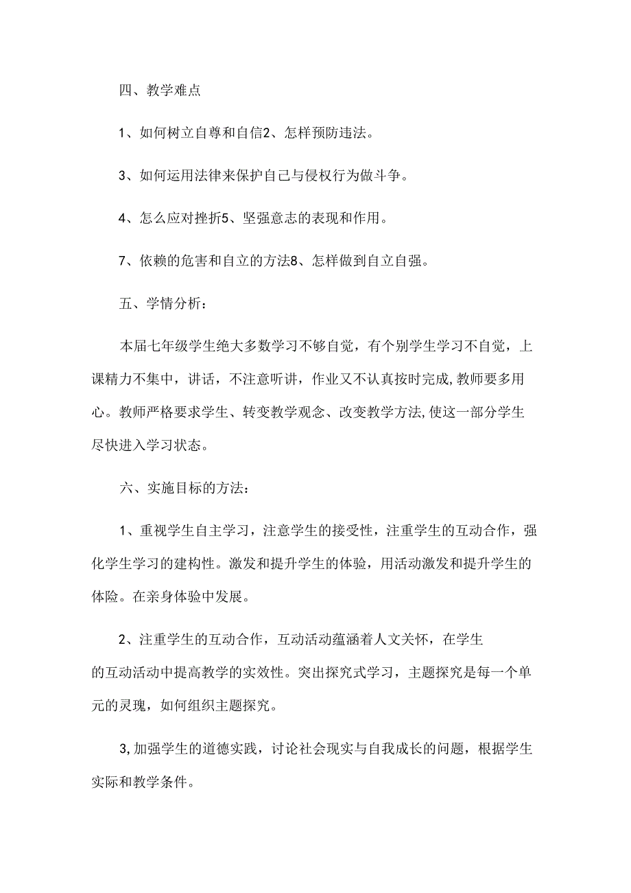初一教师工作计划（33篇）.docx_第3页
