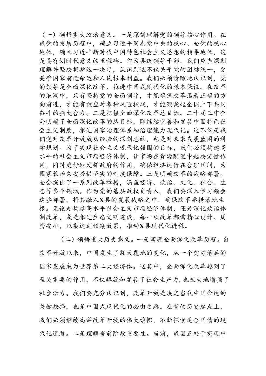 (多篇)二十三中全会宣讲提纲书记宣讲党课讲稿.docx_第2页