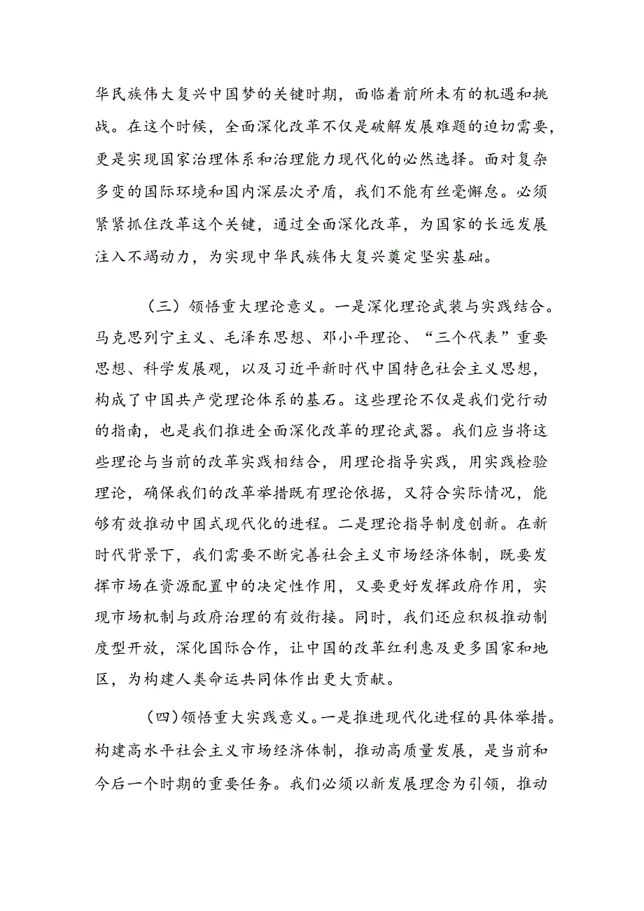(多篇)二十三中全会宣讲提纲书记宣讲党课讲稿.docx_第3页