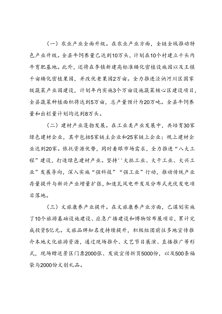 发改局2024年三季度工作总结(1).docx_第2页