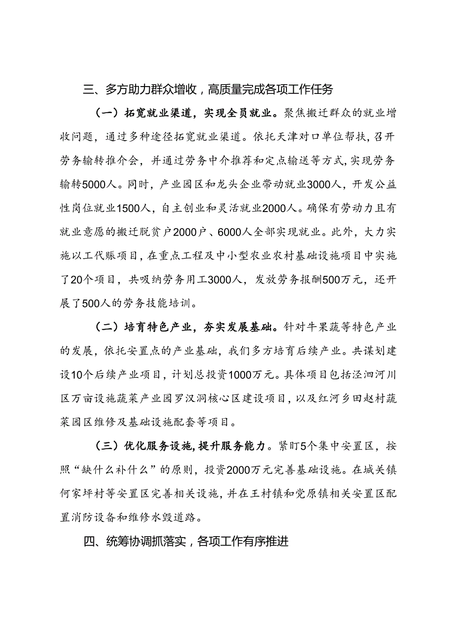 发改局2024年三季度工作总结(1).docx_第3页