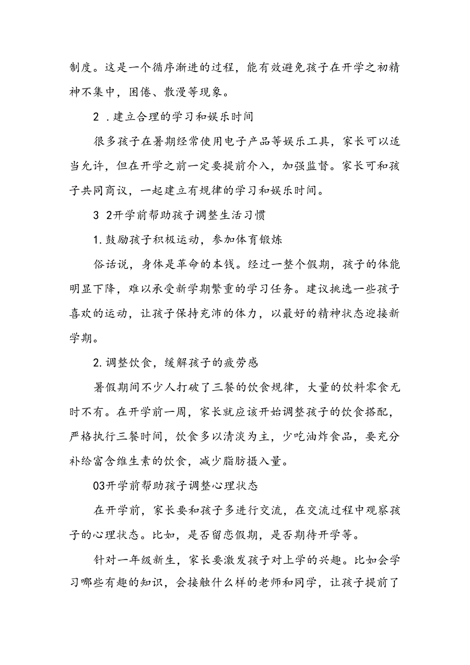 小学2024年季开学温馨提示范文.docx_第2页