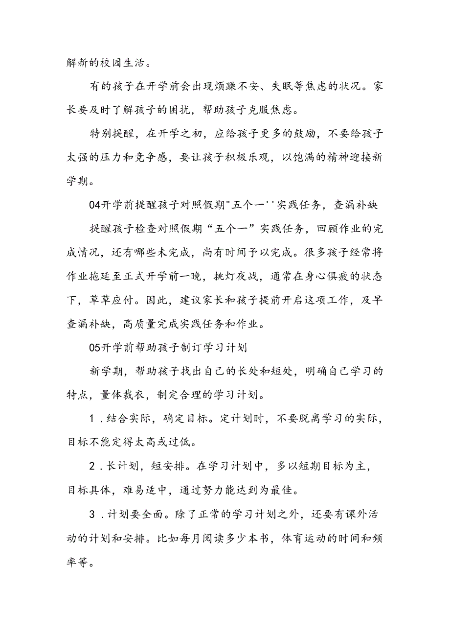 小学2024年季开学温馨提示范文.docx_第3页