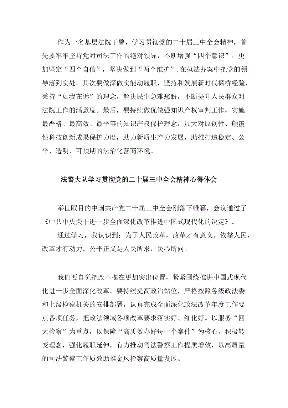 司法行政工作人员学习贯彻党的二十三中全会精神心得体会8篇（最新版）.docx_第2页