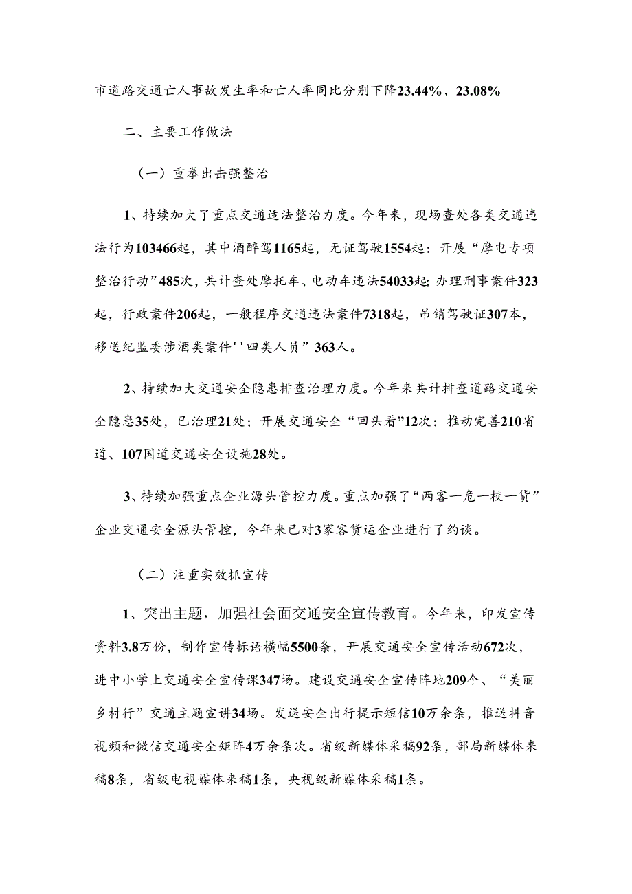 交警大队20xx工作总结暨20xx工作计划.docx_第2页