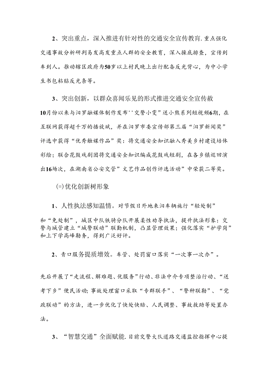 交警大队20xx工作总结暨20xx工作计划.docx_第3页