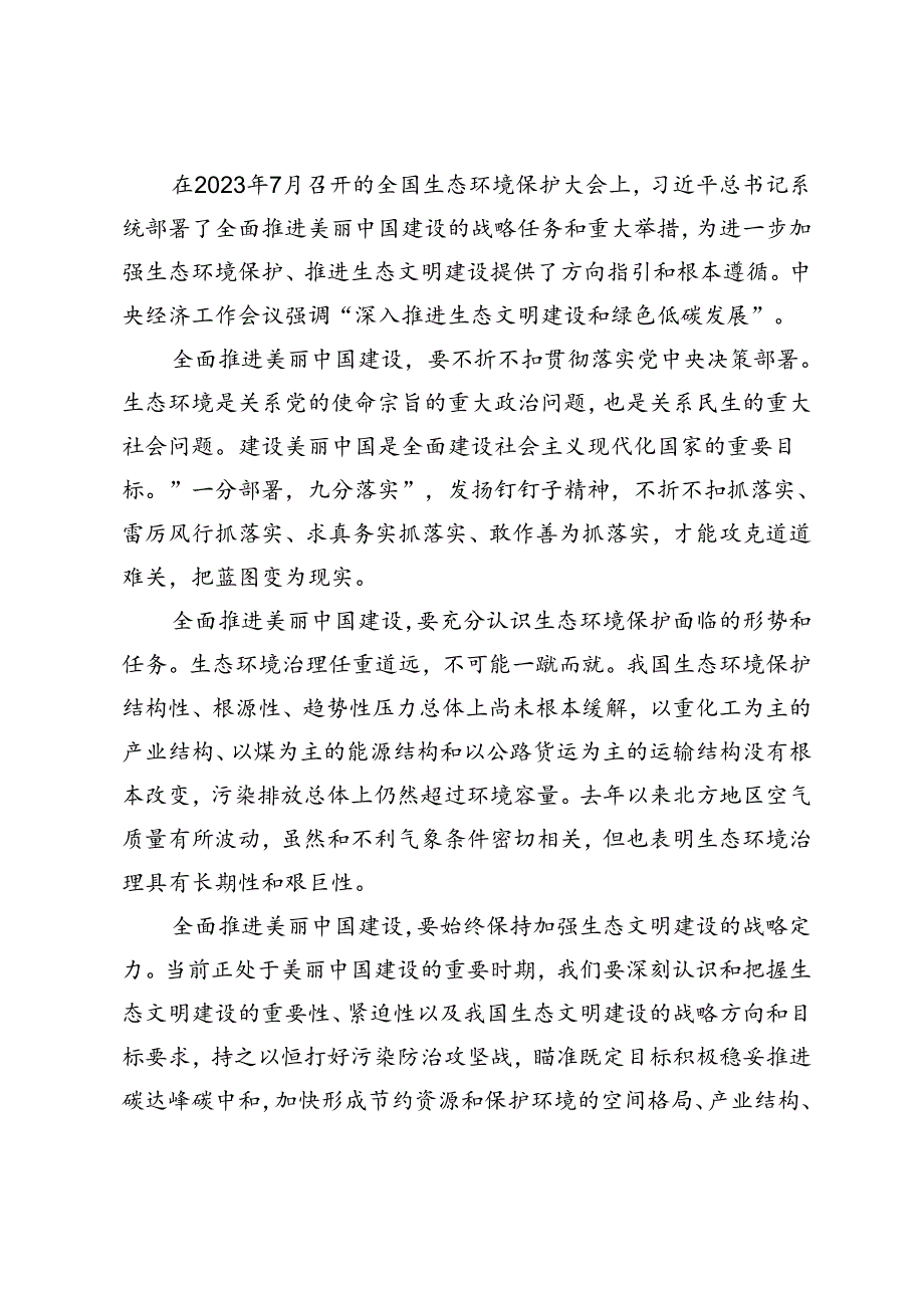 2024年学习《关于加快经济社会发展全面绿色转型的意见》研讨发言心得体会.docx_第3页