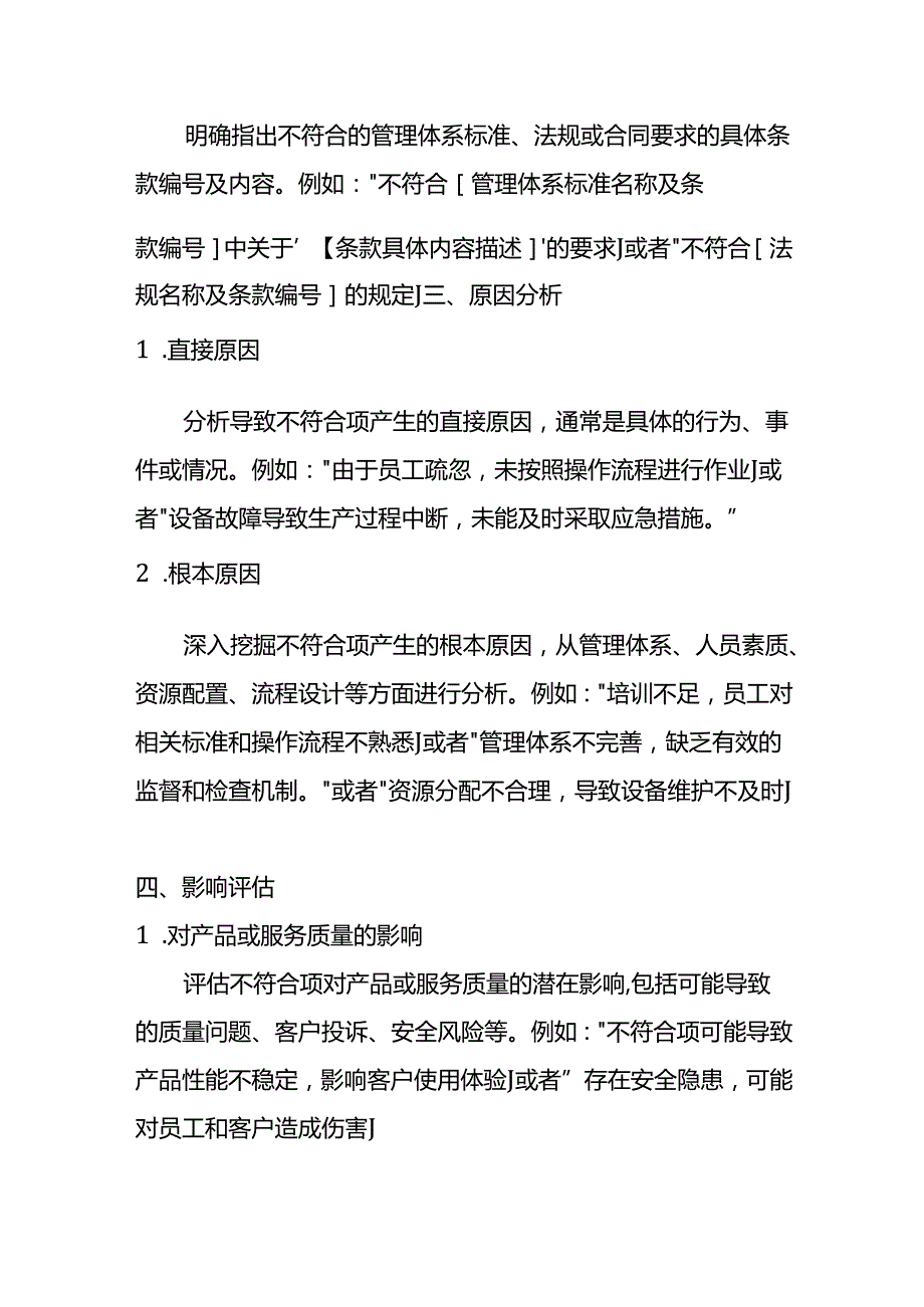 内审不符合项报告文书模板.docx_第2页