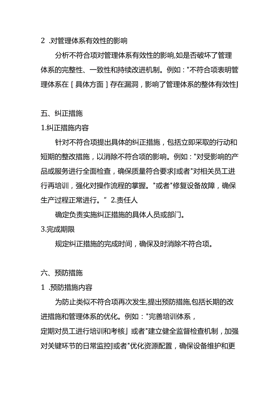 内审不符合项报告文书模板.docx_第3页