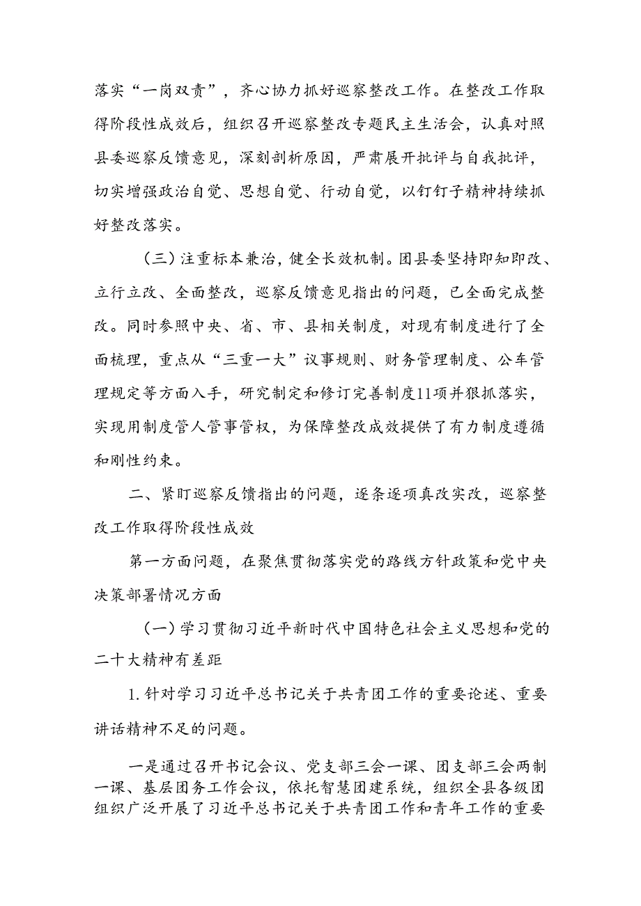 关于巡察集中整改进展情况的报告二篇.docx_第2页