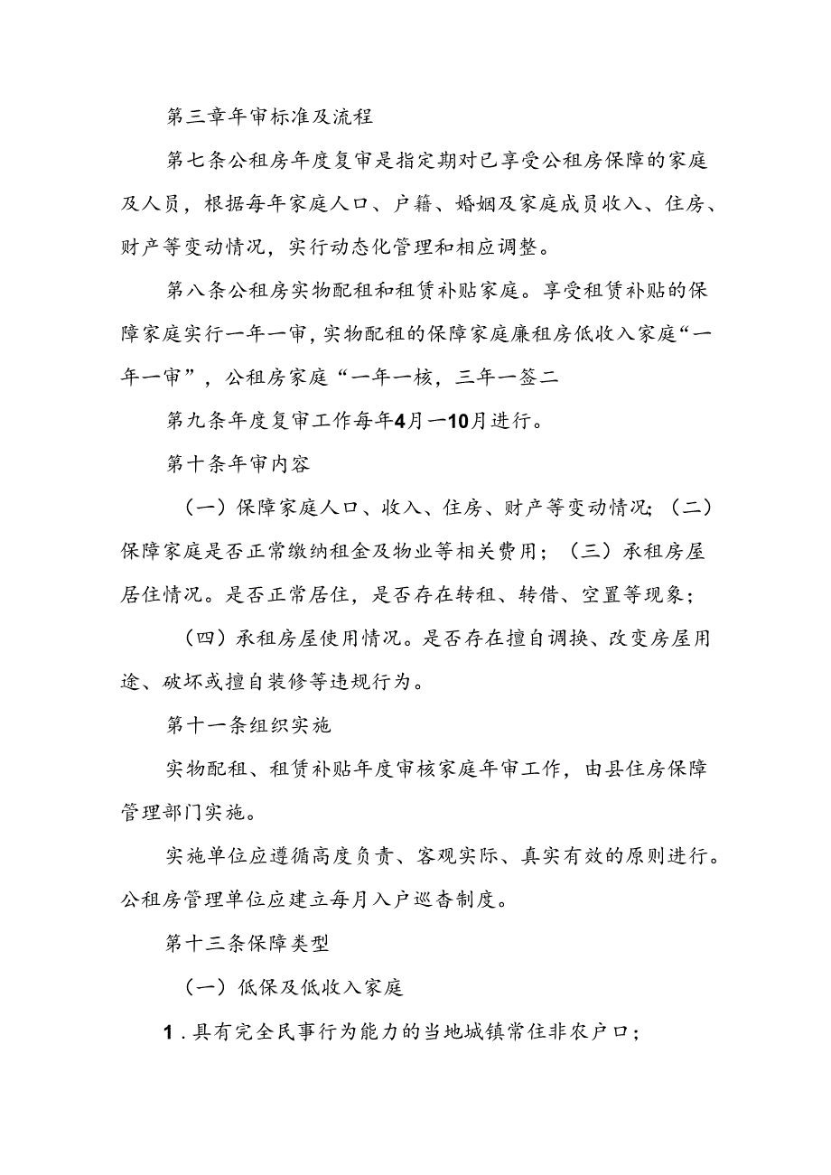XX县公租房保障资格复审制度.docx_第2页