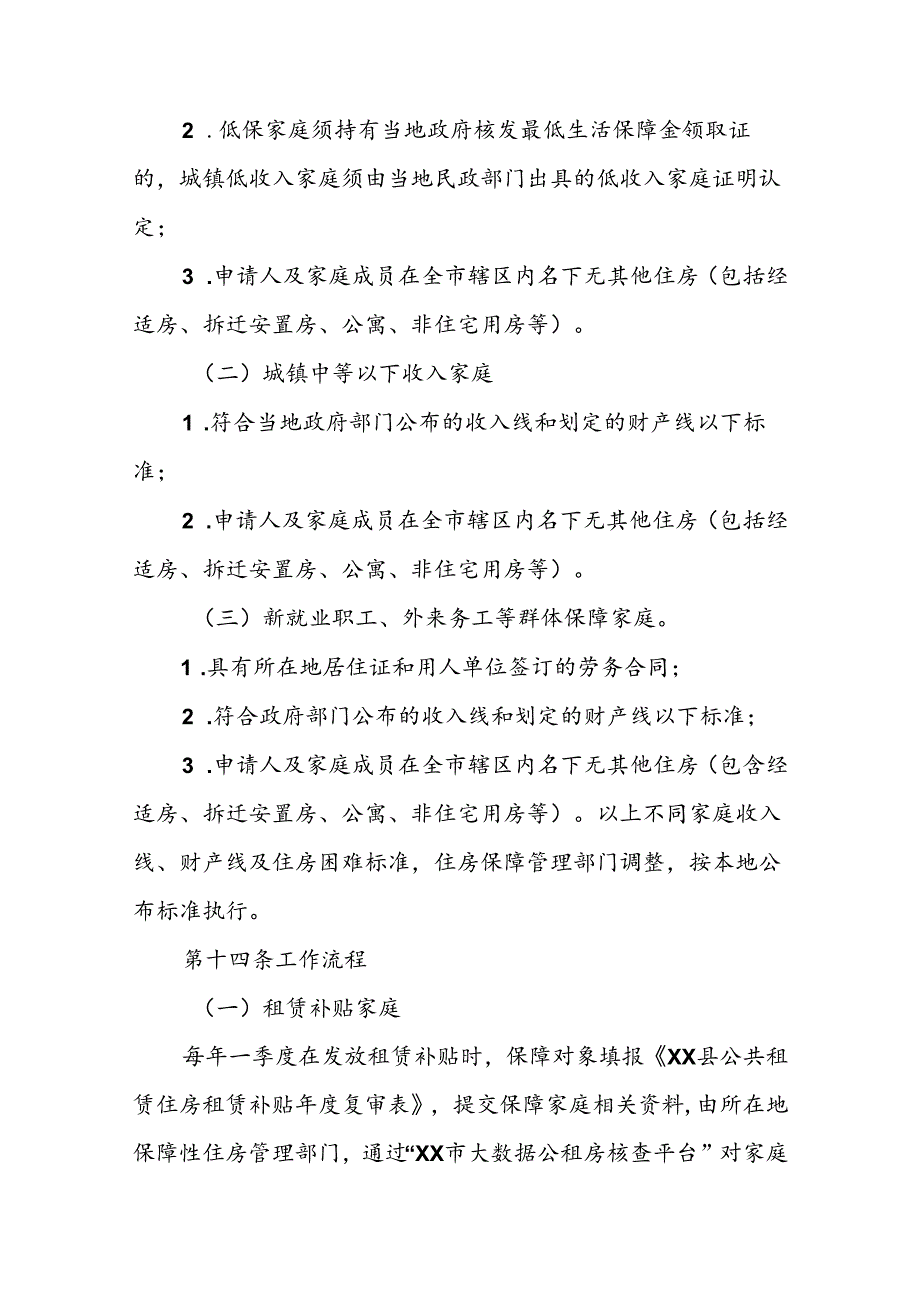 XX县公租房保障资格复审制度.docx_第3页