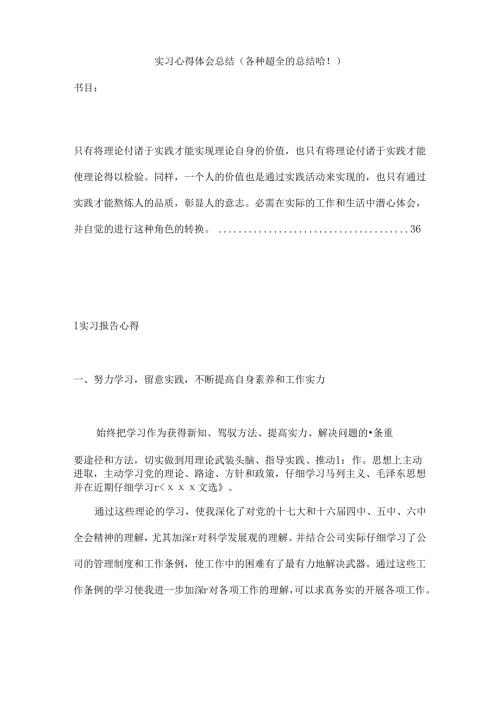 实习心得体会总结.docx