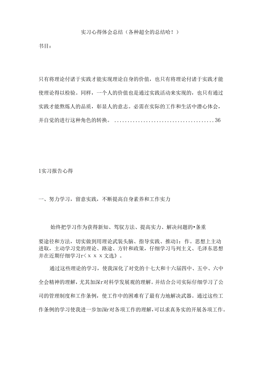 实习心得体会总结.docx_第1页