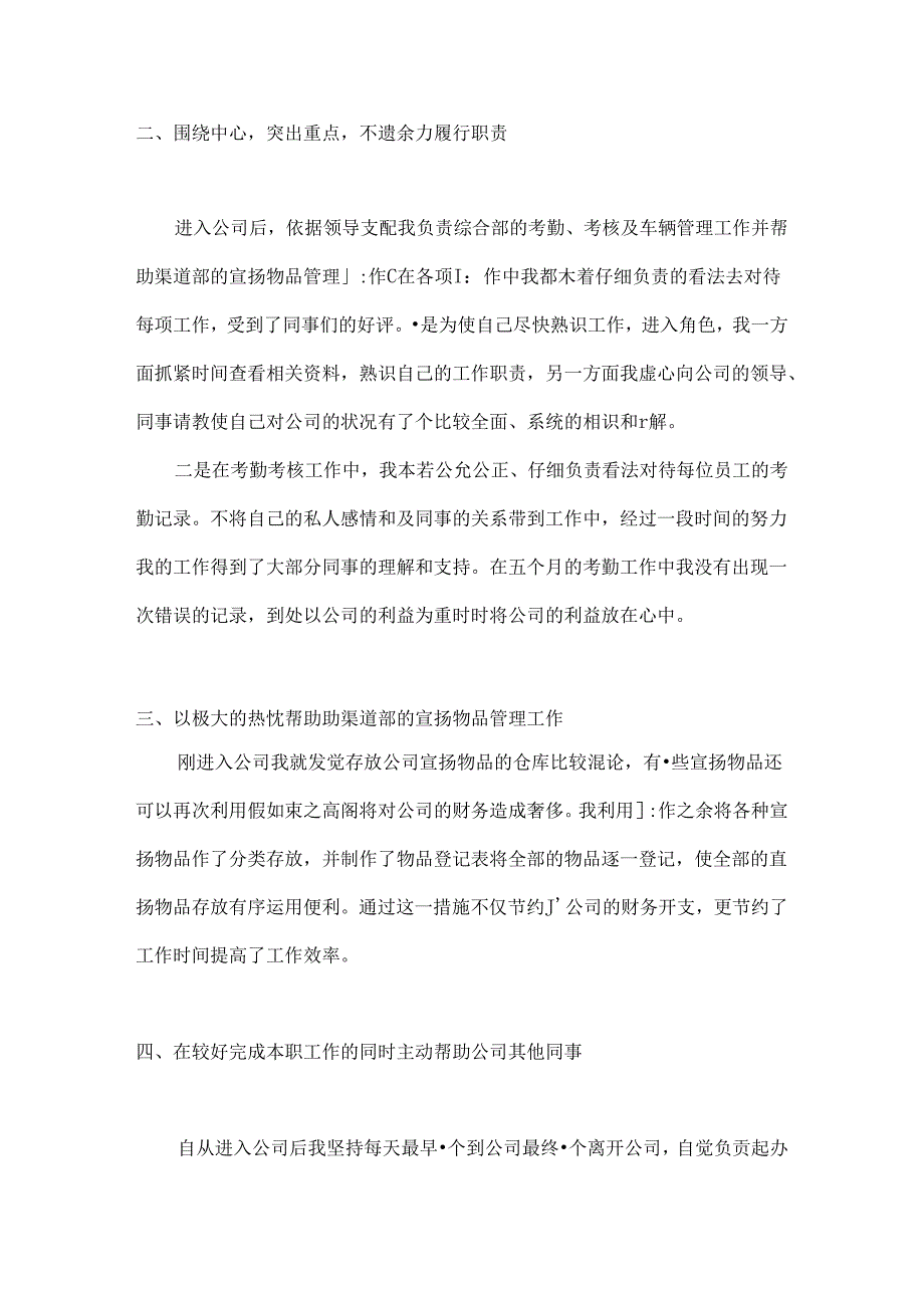实习心得体会总结.docx_第2页