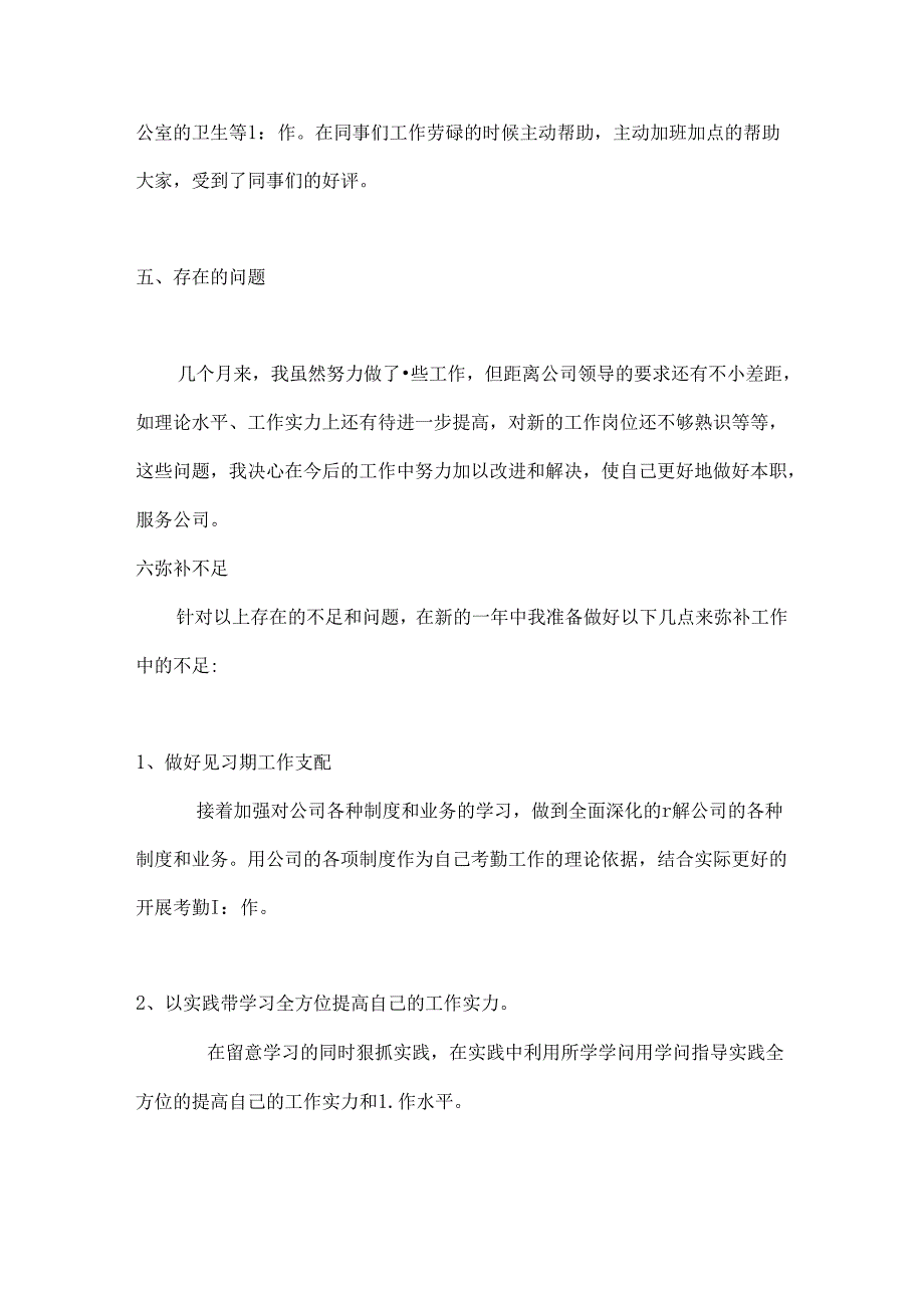 实习心得体会总结.docx_第3页