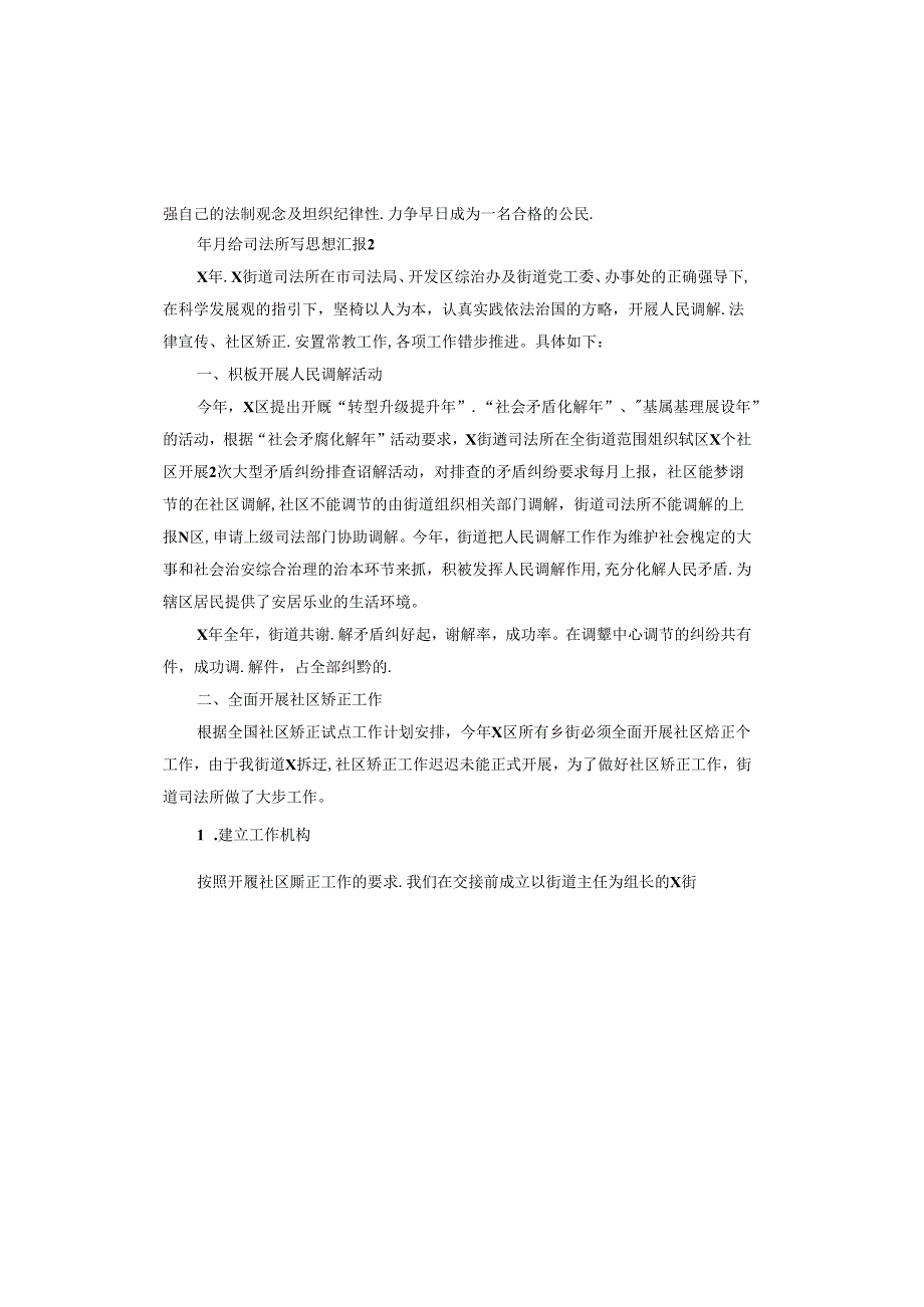 每月给司法所写思想汇报.docx_第2页