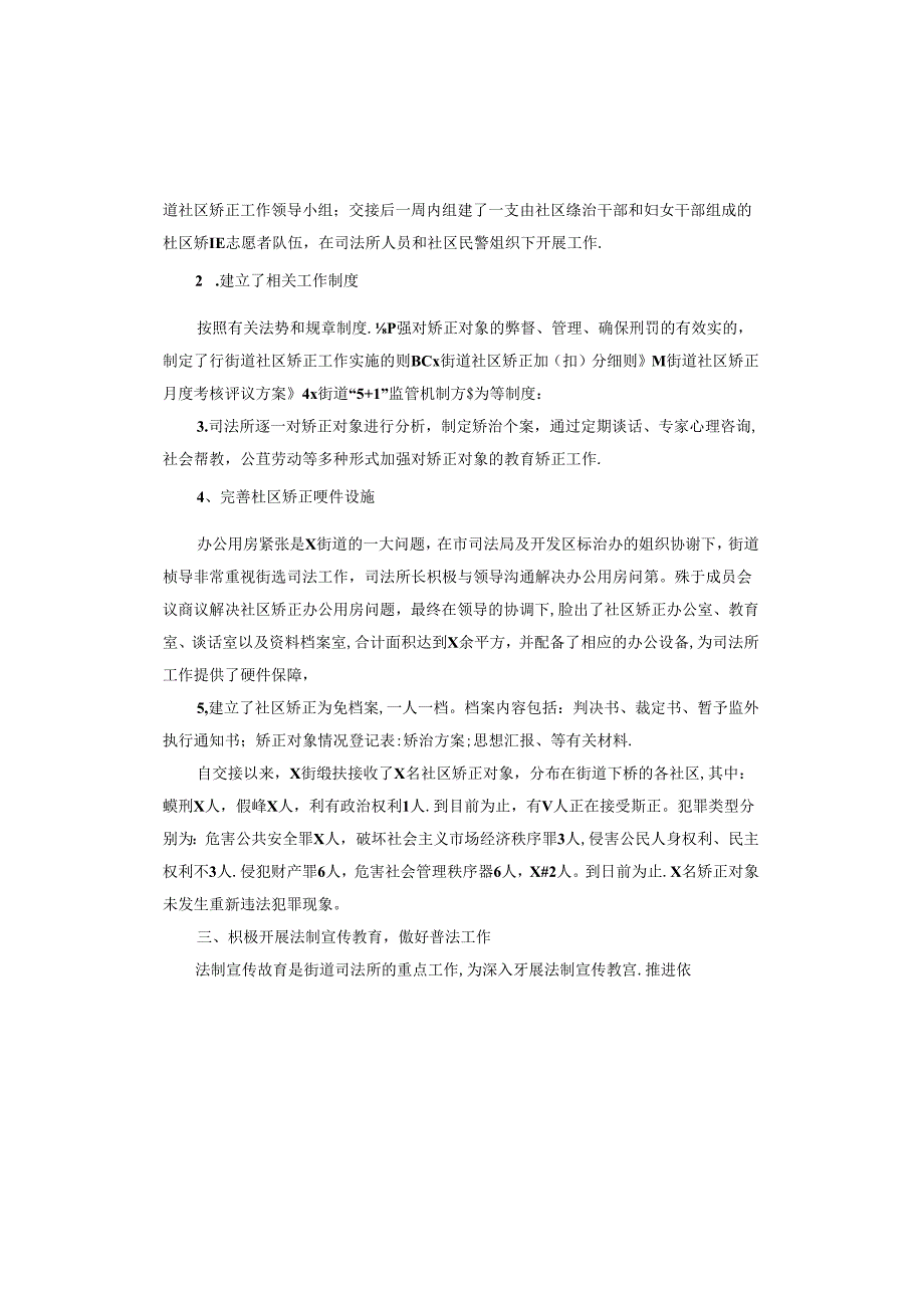 每月给司法所写思想汇报.docx_第3页