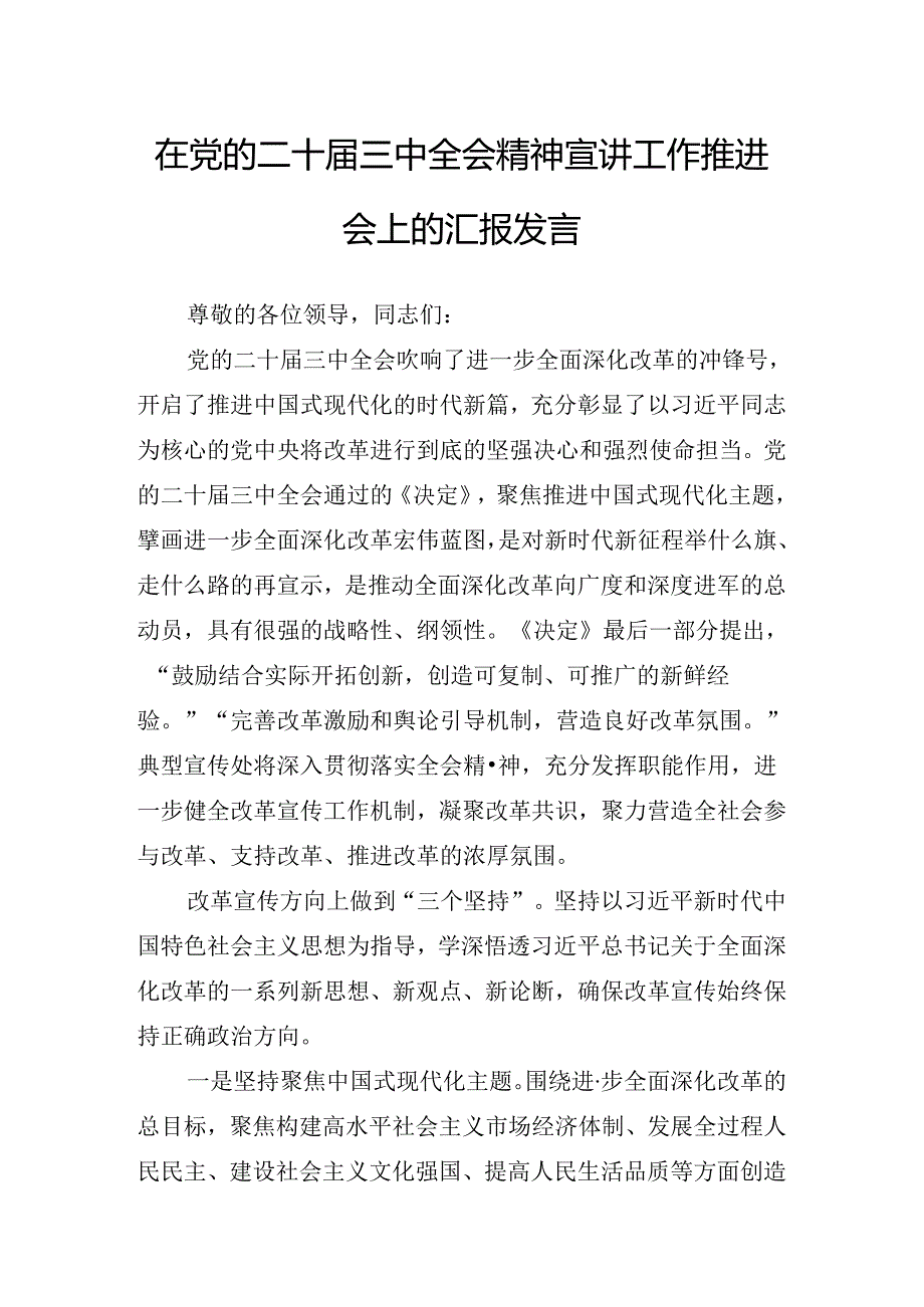 2024年推进工作会议党的二十三中全会讲话稿.docx_第2页