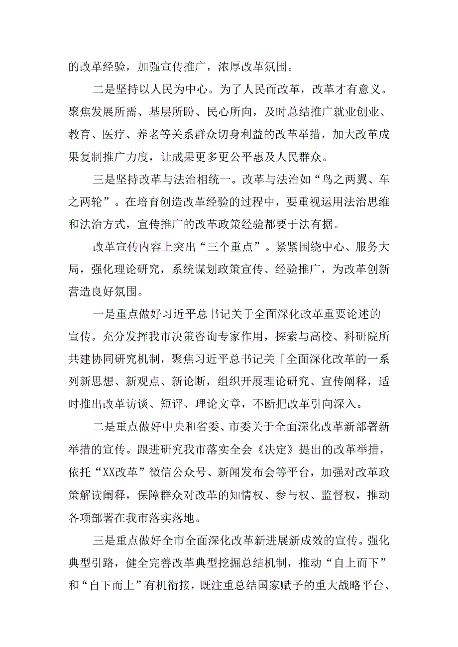 2024年推进工作会议党的二十三中全会讲话稿.docx_第3页