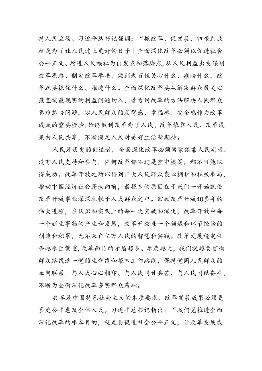 进一步全面深化改革必须坚持正确的方法论.docx_第2页