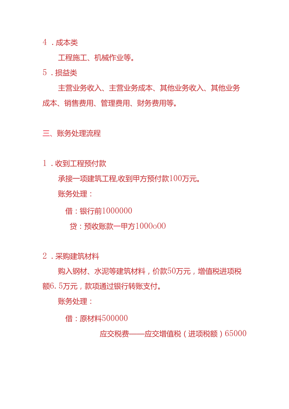 做账实操建筑企业账务处理实例.docx_第2页