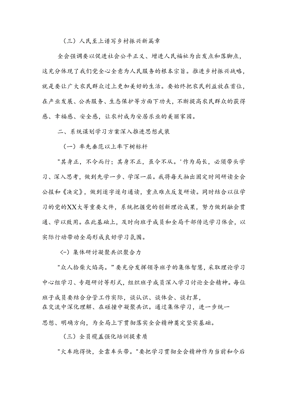 局长学习党的二十三中全会精神心得体会五篇范文.docx_第2页