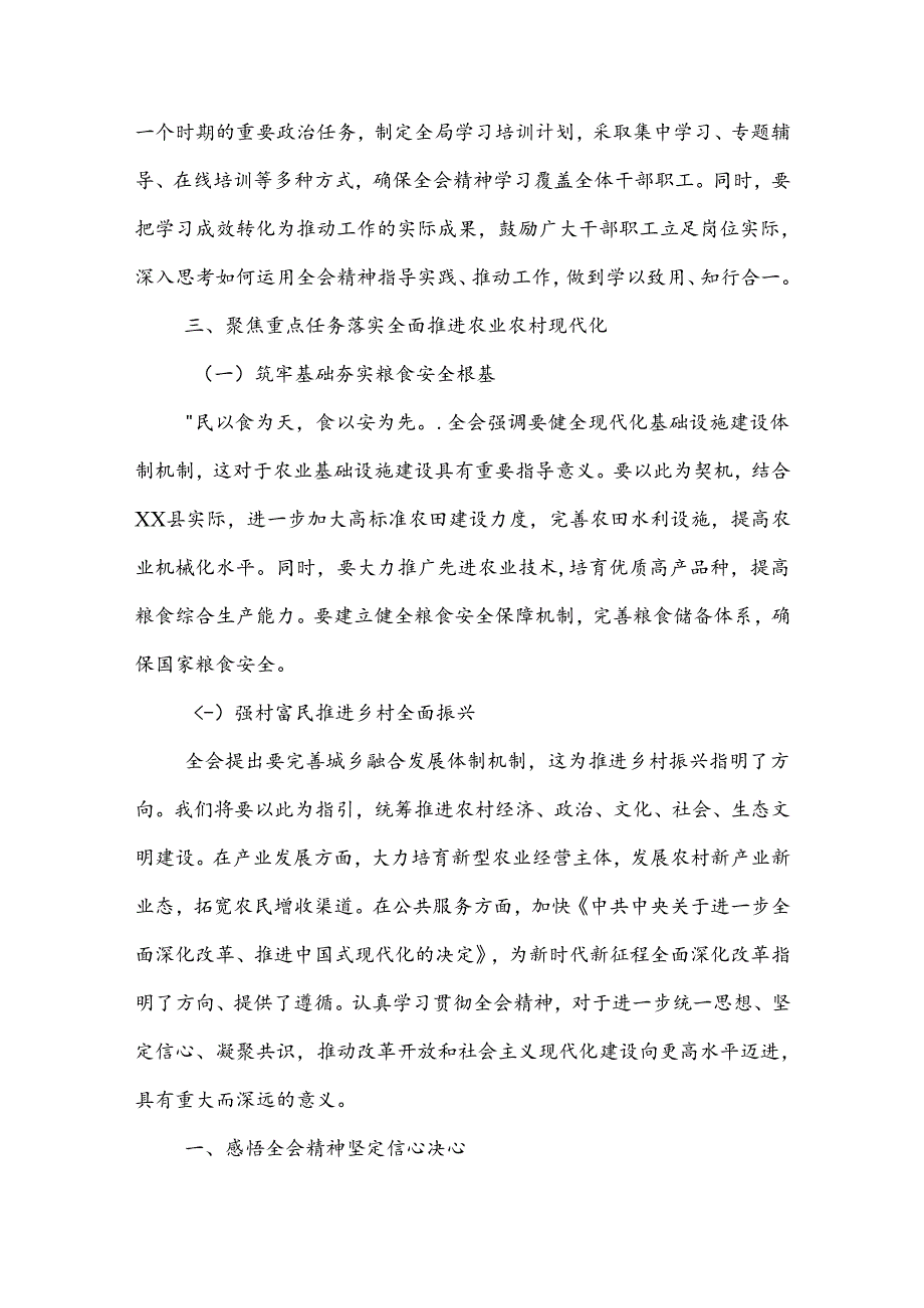 局长学习党的二十三中全会精神心得体会五篇范文.docx_第3页