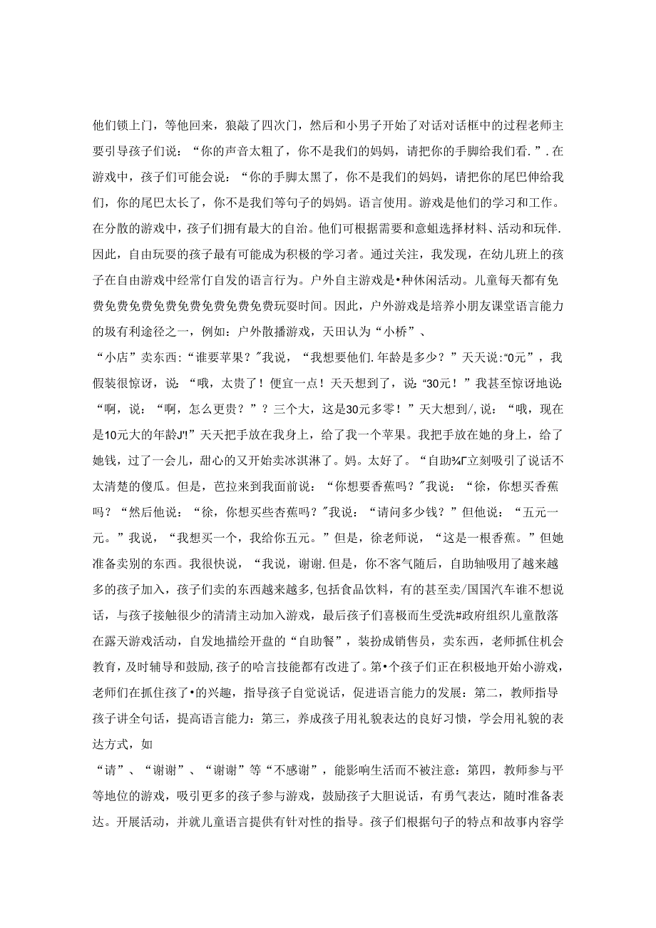 体育游戏对小班幼儿口语表达能力的研究 论文.docx_第3页