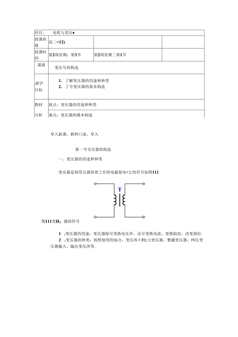 电机与变压器教案 (1).docx_第1页