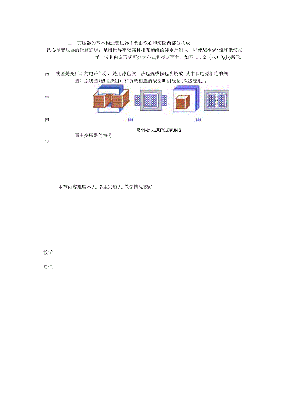 电机与变压器教案 (1).docx_第2页