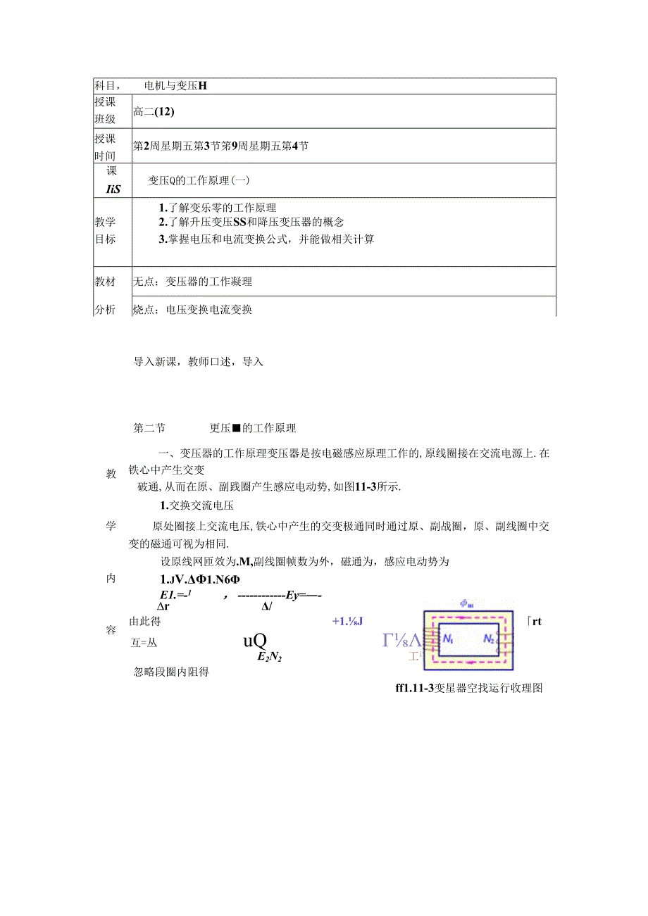 电机与变压器教案 (1).docx_第3页