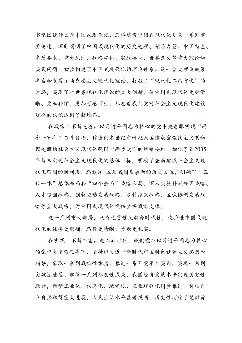 2024年党的二十三中全会精神专题学习党课（共四篇）.docx_第2页