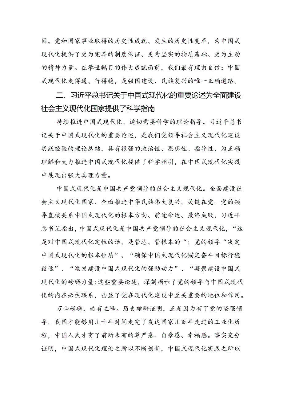 2024年党的二十三中全会精神专题学习党课（共四篇）.docx_第3页