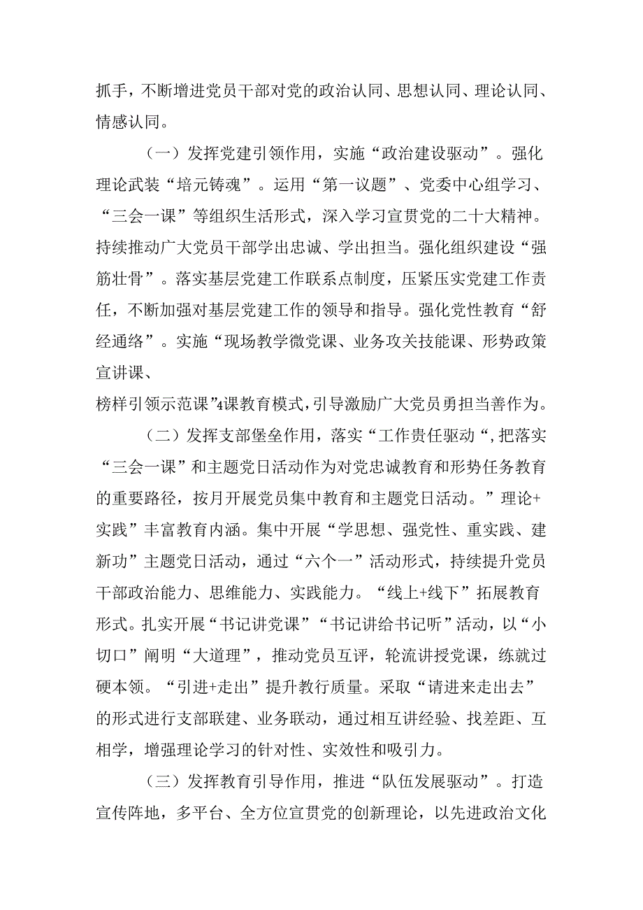 2024年关于深入开展学习党的二十三中全会精神专项整治工作推进会讲话材料.docx_第2页