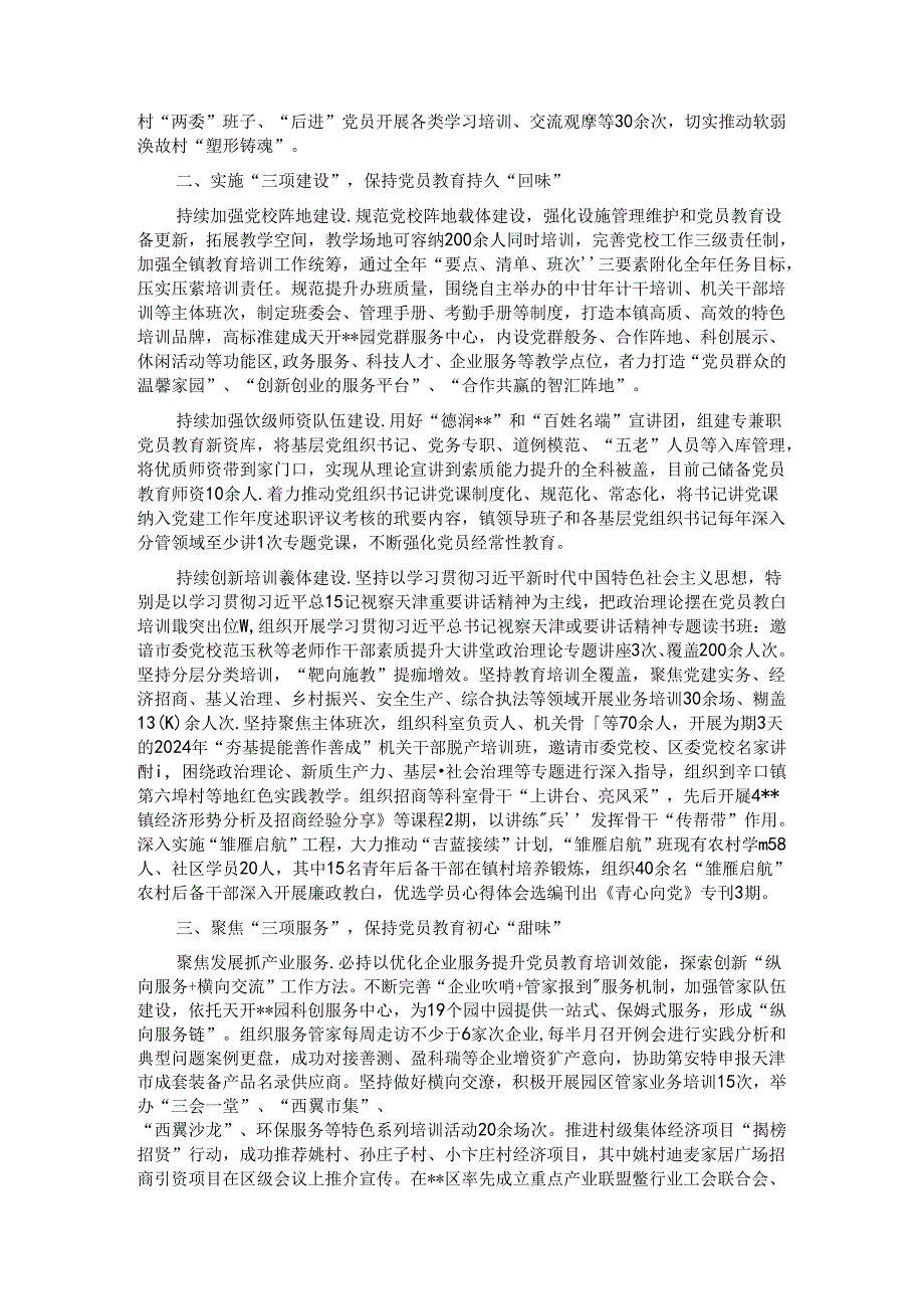 在2024年全区党员干部教育培训工作推进会上的汇报发言.docx_第2页