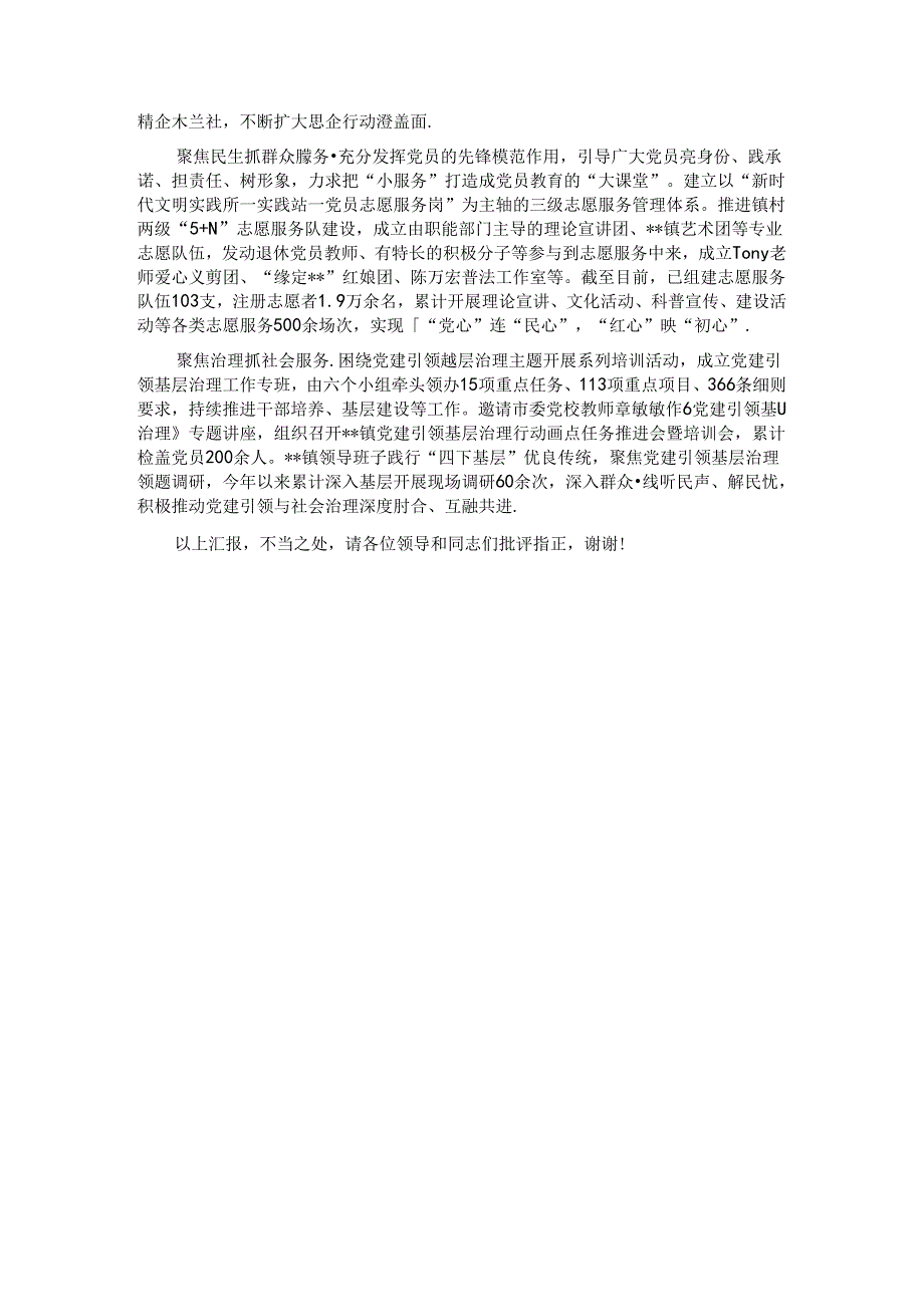 在2024年全区党员干部教育培训工作推进会上的汇报发言.docx_第3页