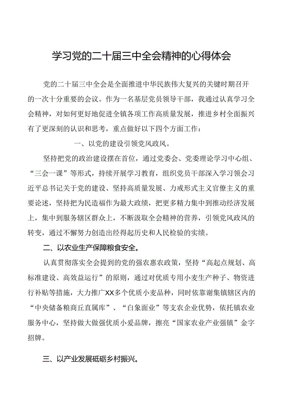 2024年党的二十三中全会精神学习体会最新范文三十篇.docx_第1页