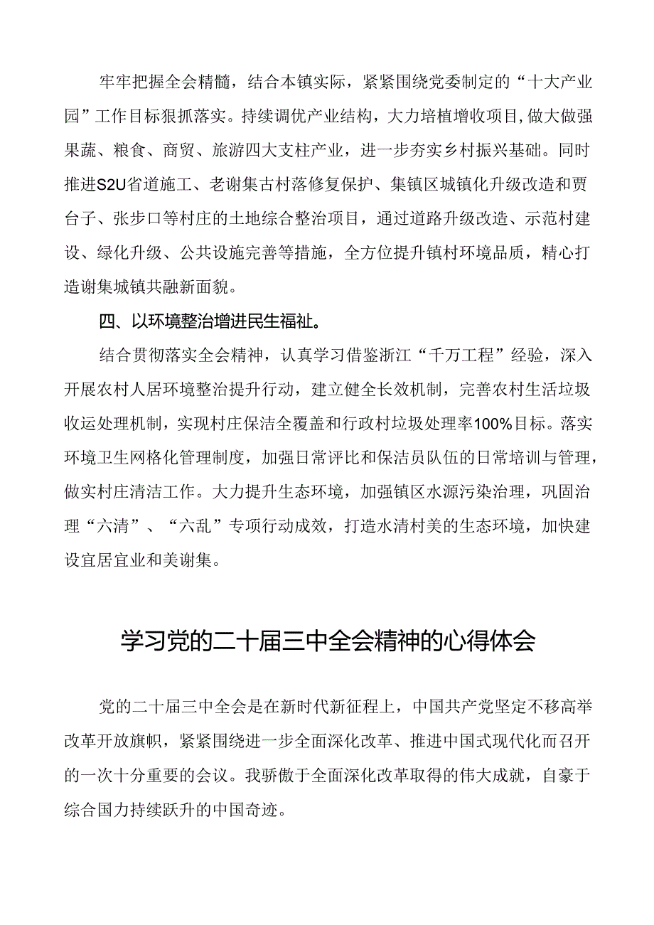 2024年党的二十三中全会精神学习体会最新范文三十篇.docx_第2页