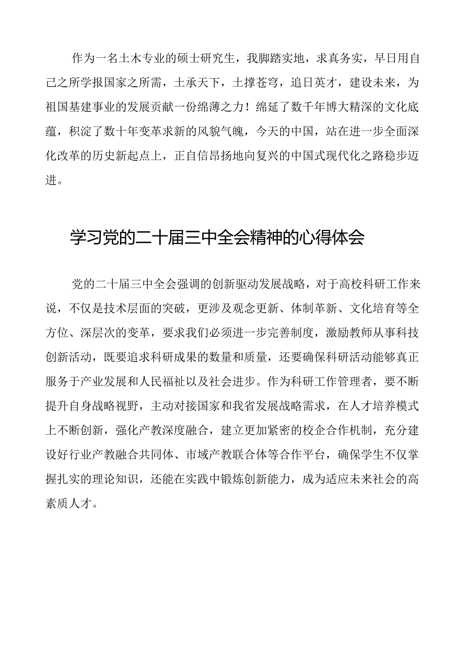 2024年党的二十三中全会精神学习体会最新范文三十篇.docx_第3页
