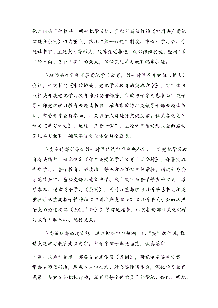 2024年纪律集中教育工作总结和下一步打算8篇.docx_第1页