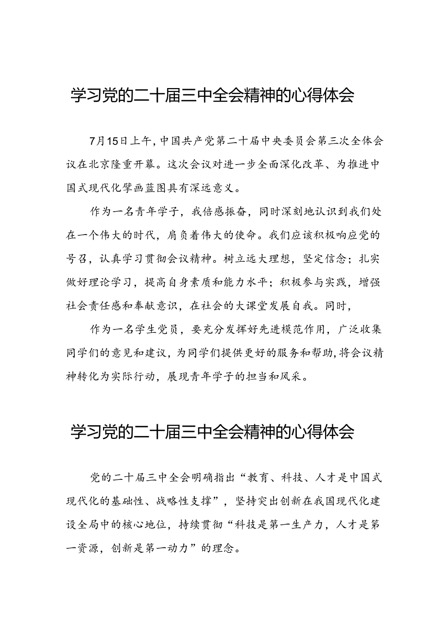 关于2024年党的二十三中全会精神的心得感悟39篇.docx_第1页