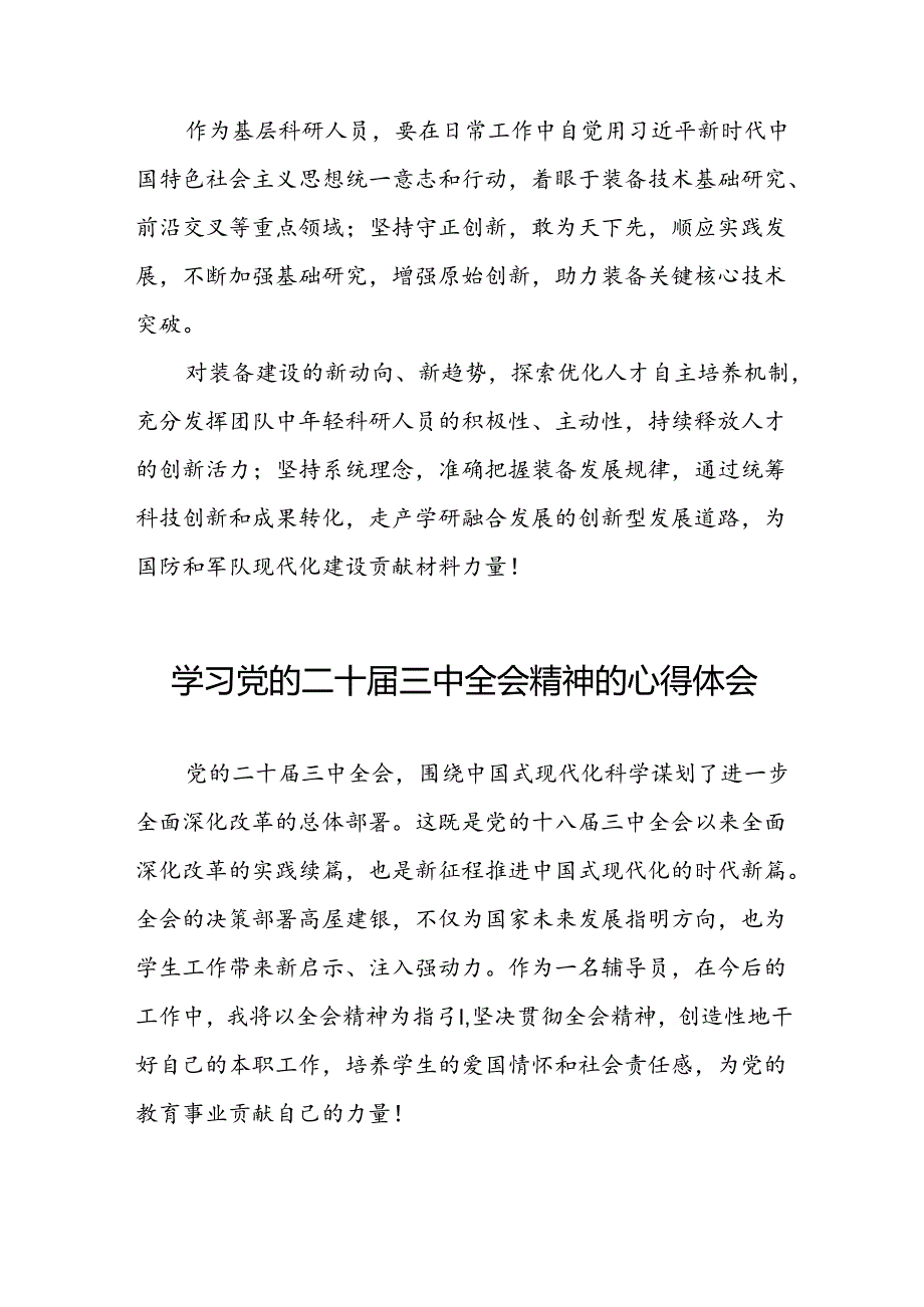 关于2024年党的二十三中全会精神的心得感悟39篇.docx_第2页