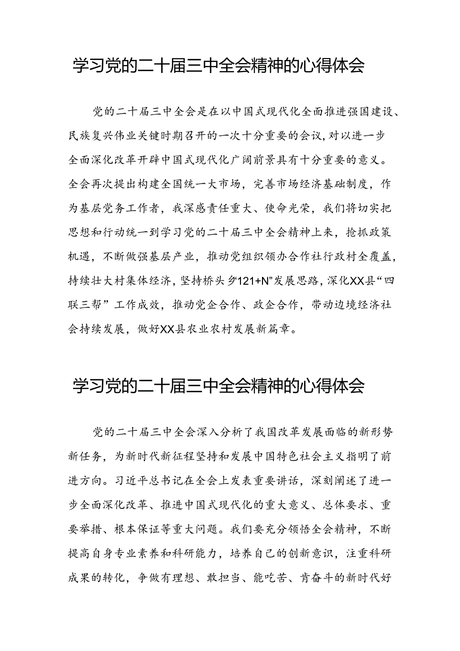 关于2024年党的二十三中全会精神的心得感悟39篇.docx_第3页