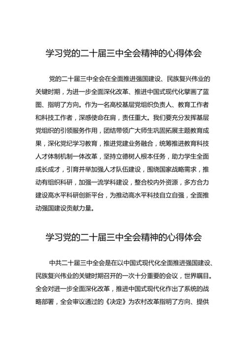 党的二十三中全会精神的学习心得体会最新版39篇.docx