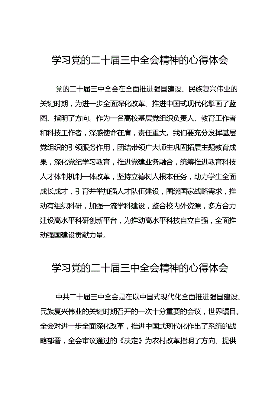 党的二十三中全会精神的学习心得体会最新版39篇.docx_第1页