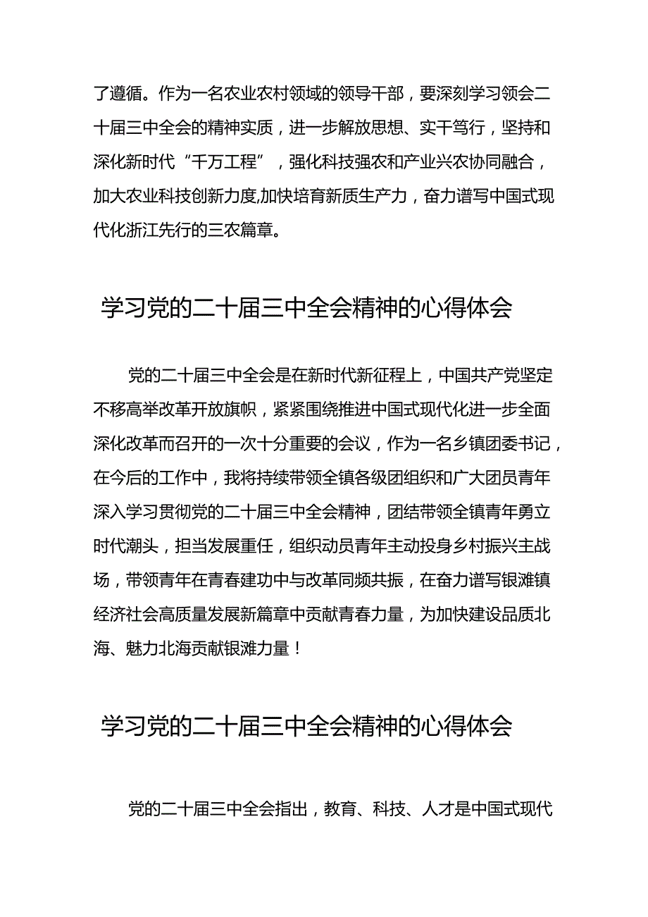 党的二十三中全会精神的学习心得体会最新版39篇.docx_第2页
