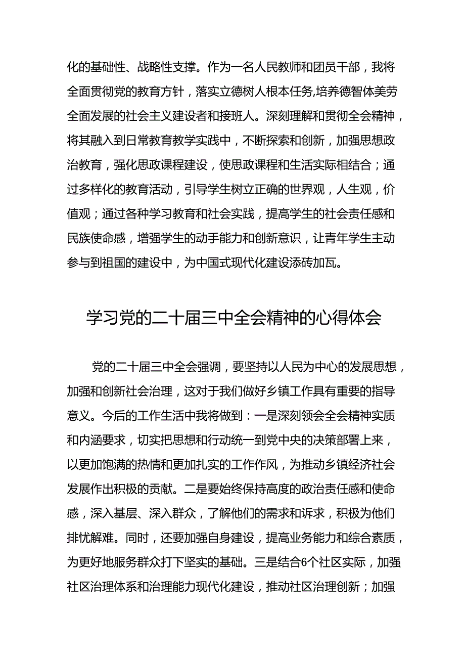 党的二十三中全会精神的学习心得体会最新版39篇.docx_第3页