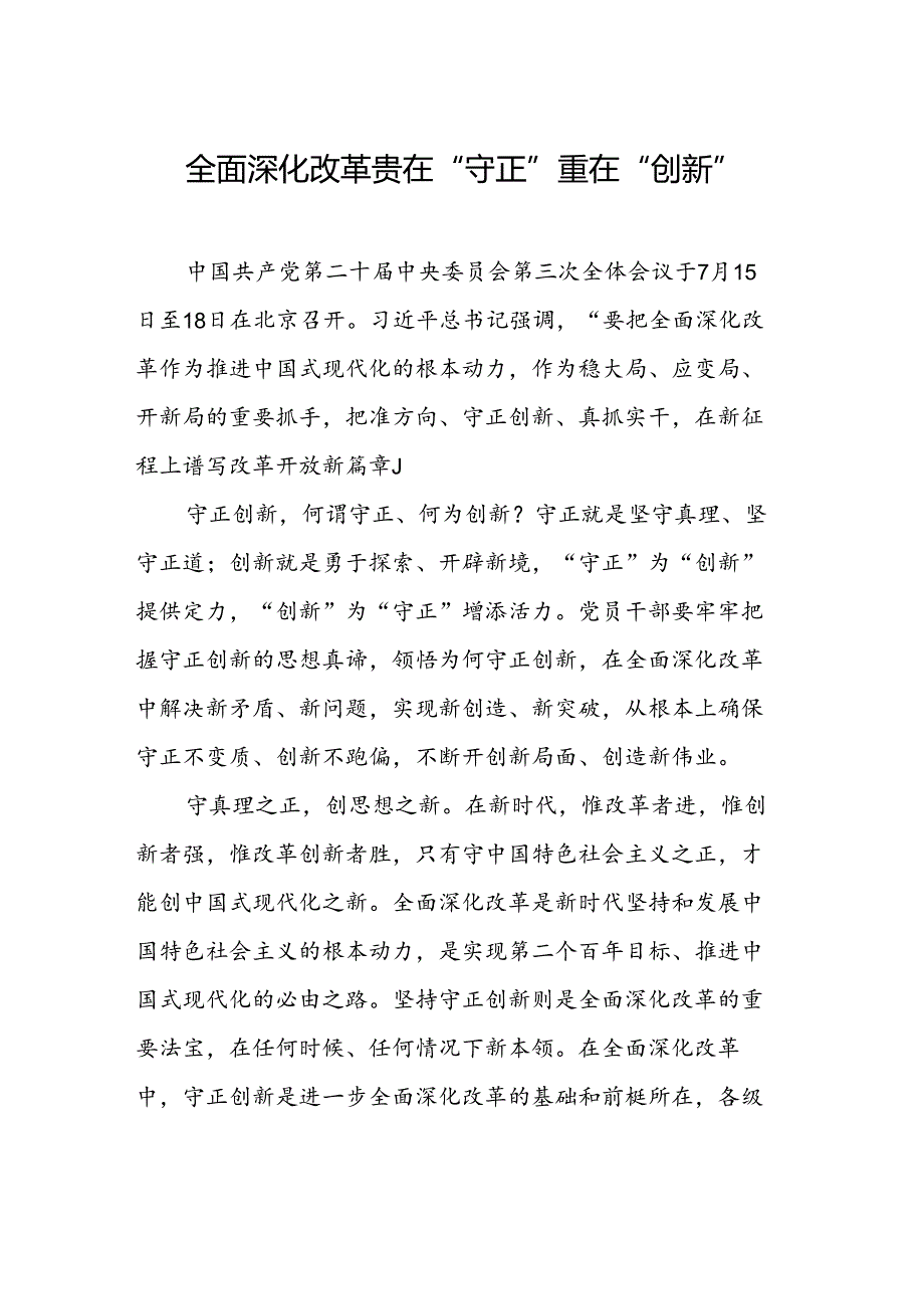 学习二十三中全会心得感悟汇编（22篇）.docx_第1页