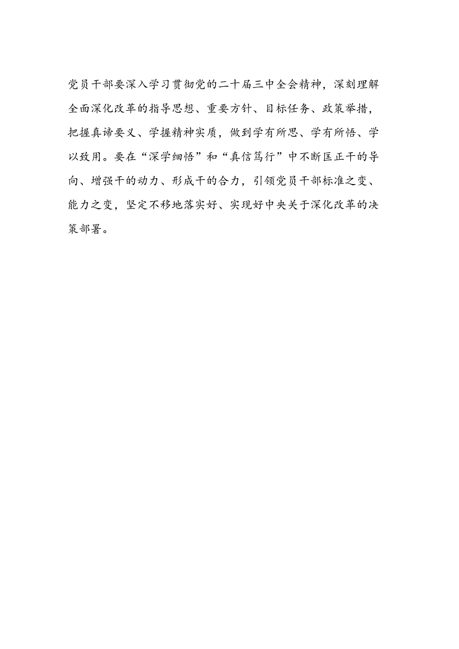 学习二十三中全会心得感悟汇编（22篇）.docx_第2页